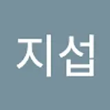 윤지섭