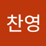 정찬영