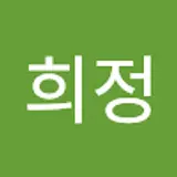 박희정