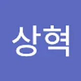 이상혁