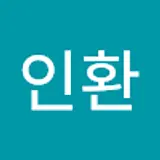 김인환