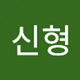 조신형
