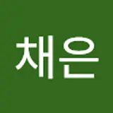 장채은
