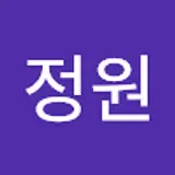 김정원