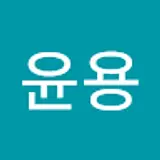 정윤용