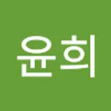 배윤희