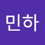 민하