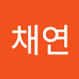 한채연