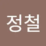 서정철