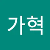 이가혁