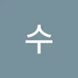 은수