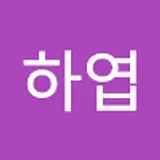 장하엽