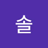 한솔
