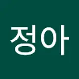 서정아