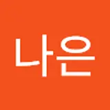 김나은