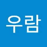 한우람