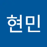 이현민