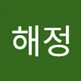 라해정