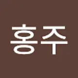 고홍주