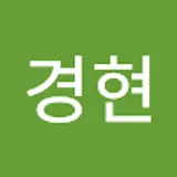 김경현