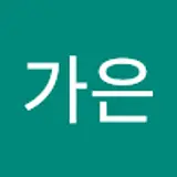 김가은