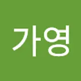 이가영