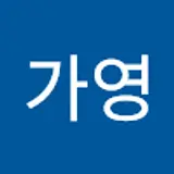 이가영