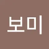 천보미