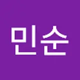 김민순