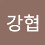 이강협