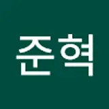 최준혁