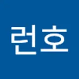 박런호
