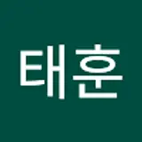 김태훈