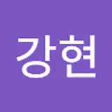 서강현