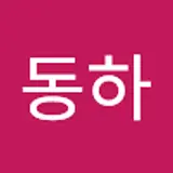 김동하