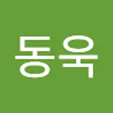고동욱