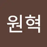 이원혁