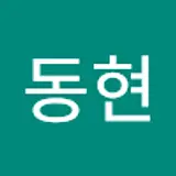 신동현