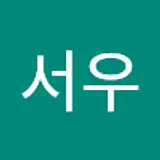 이서우