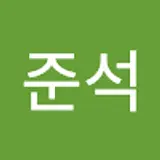 이준석