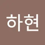 정하현