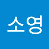 장소영