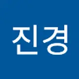 허진경