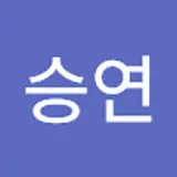 정승연