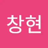 김창현