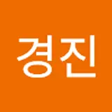 정경진