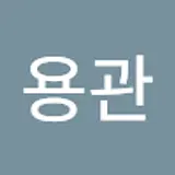 조용관