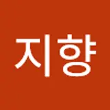 박지향