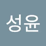 정성윤
