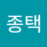 김종택